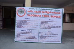 Vadodara Tamil Sangam